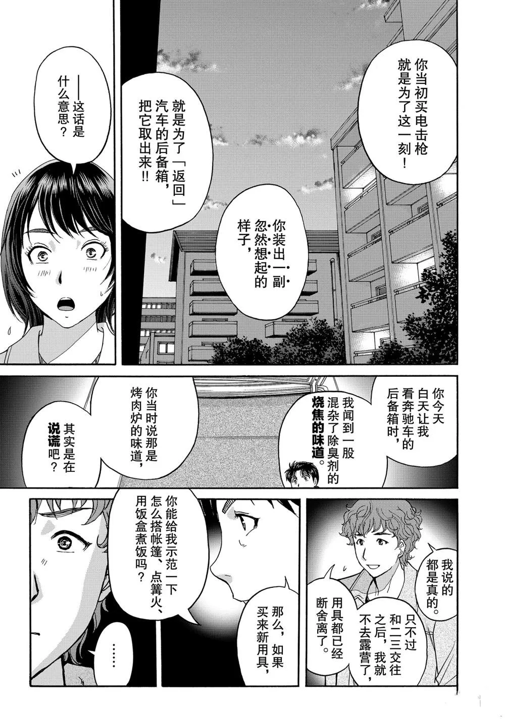 第81话 第3页