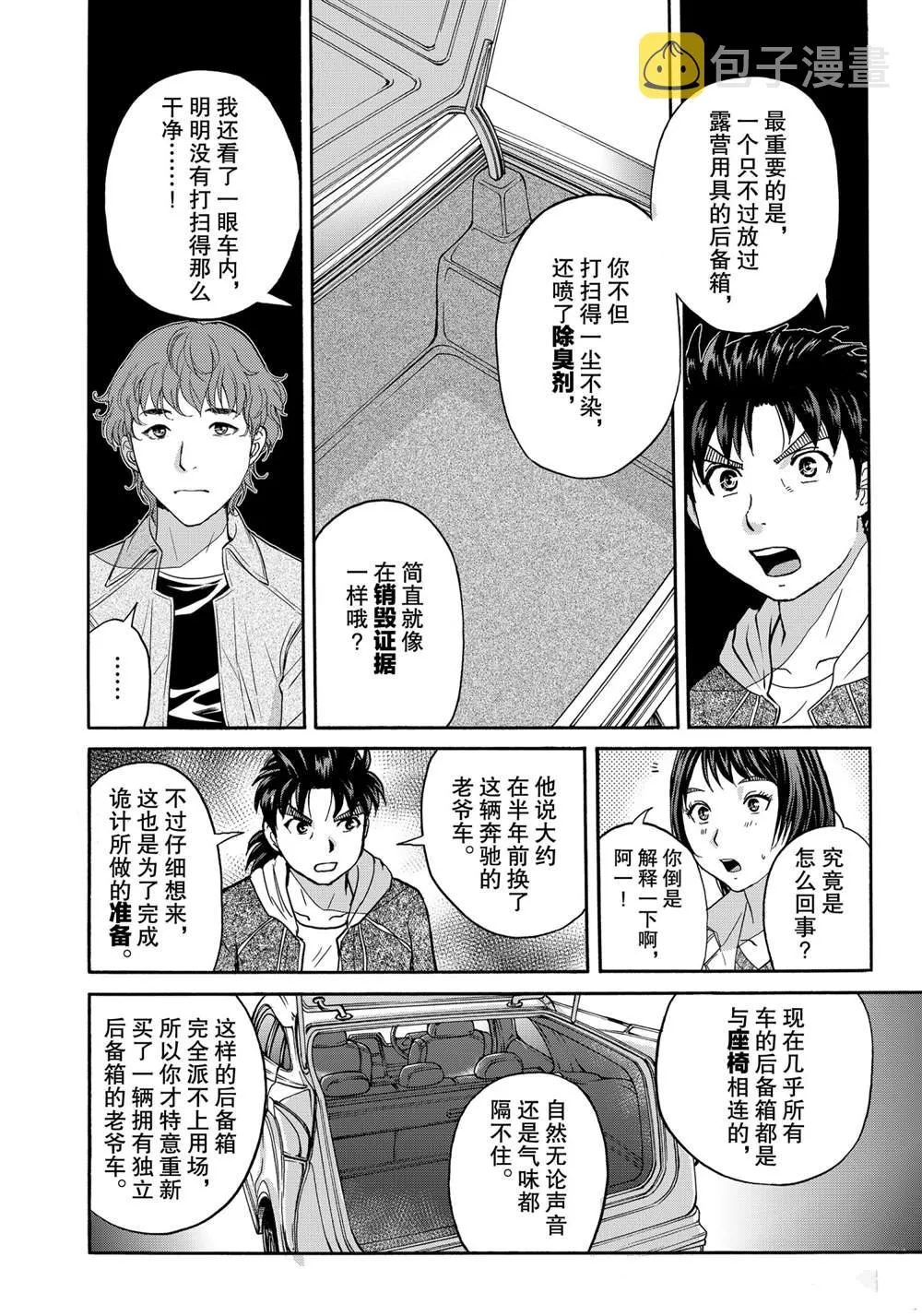 第81话 第4页
