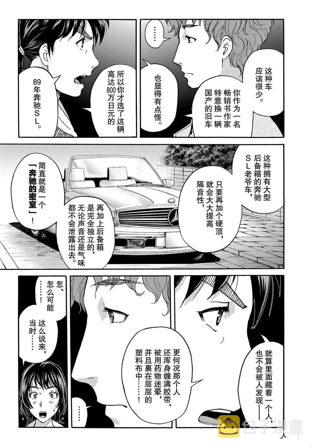 第81话 第5页