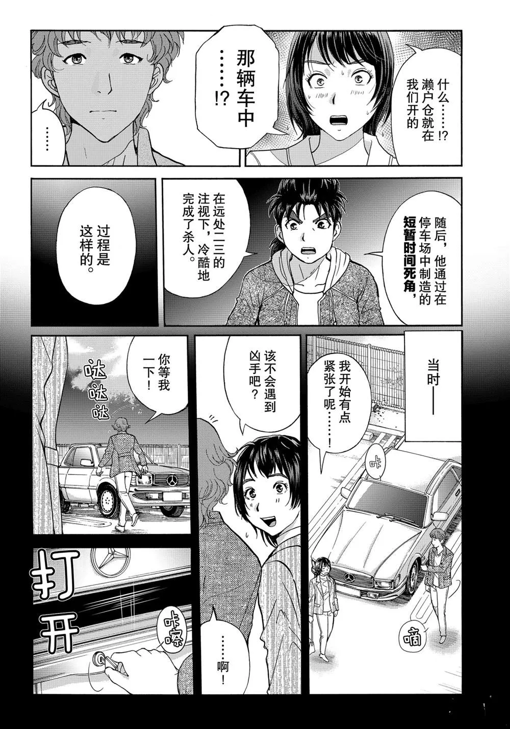 第81话 第7页