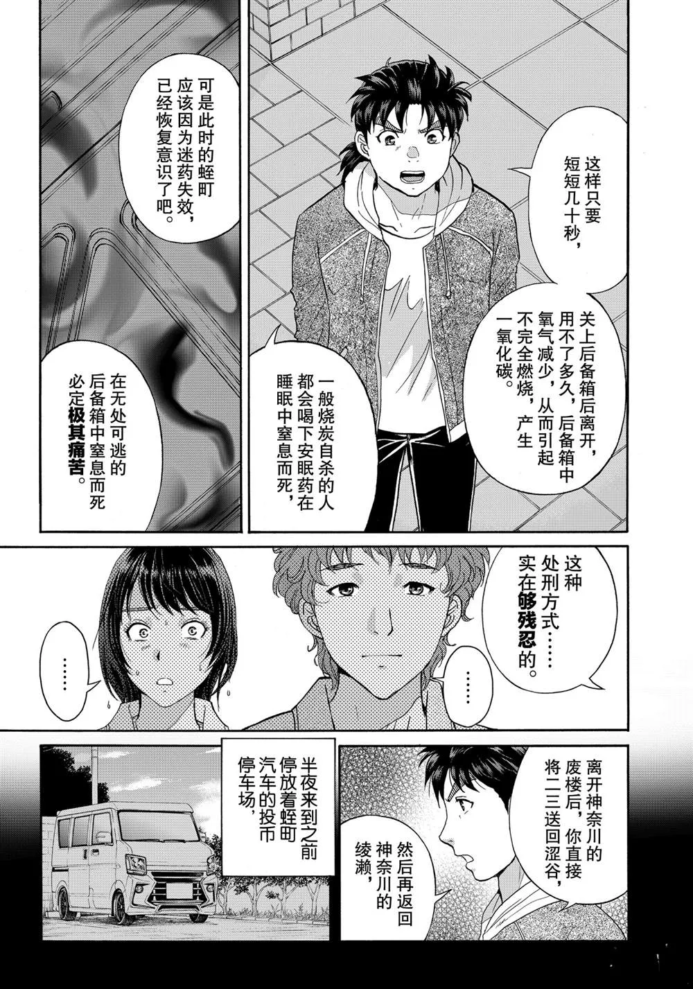 第81话 第9页