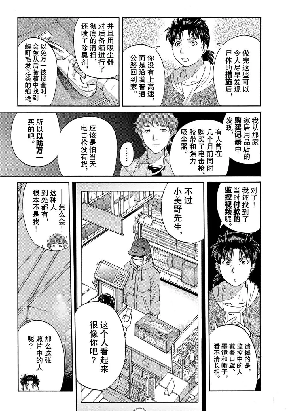 第81话 第11页