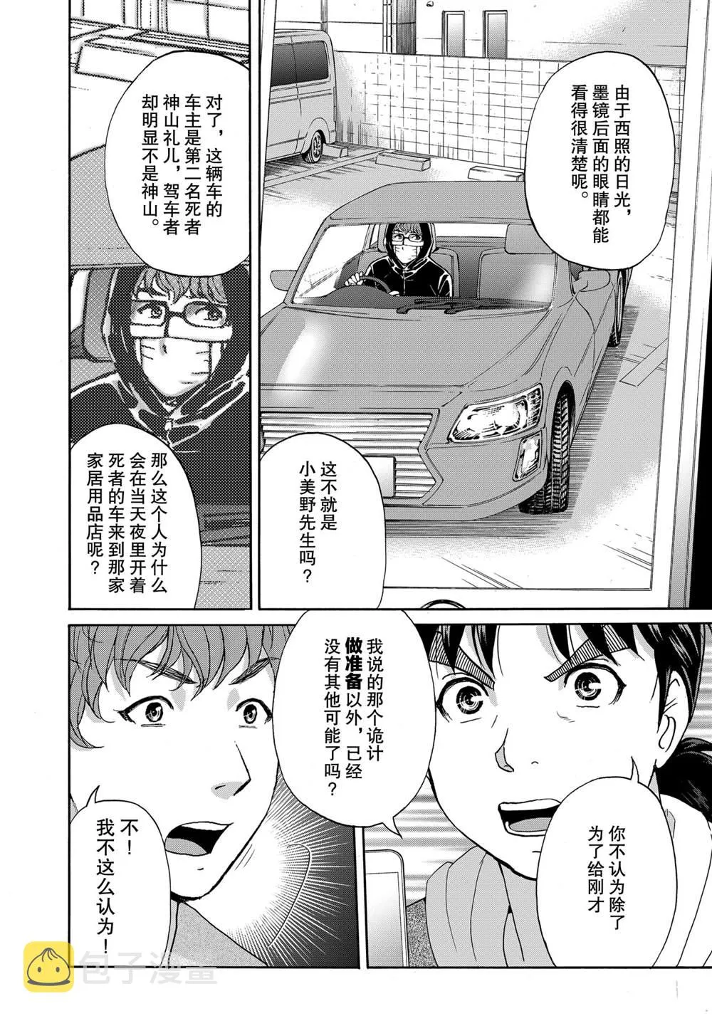 第81话 第12页