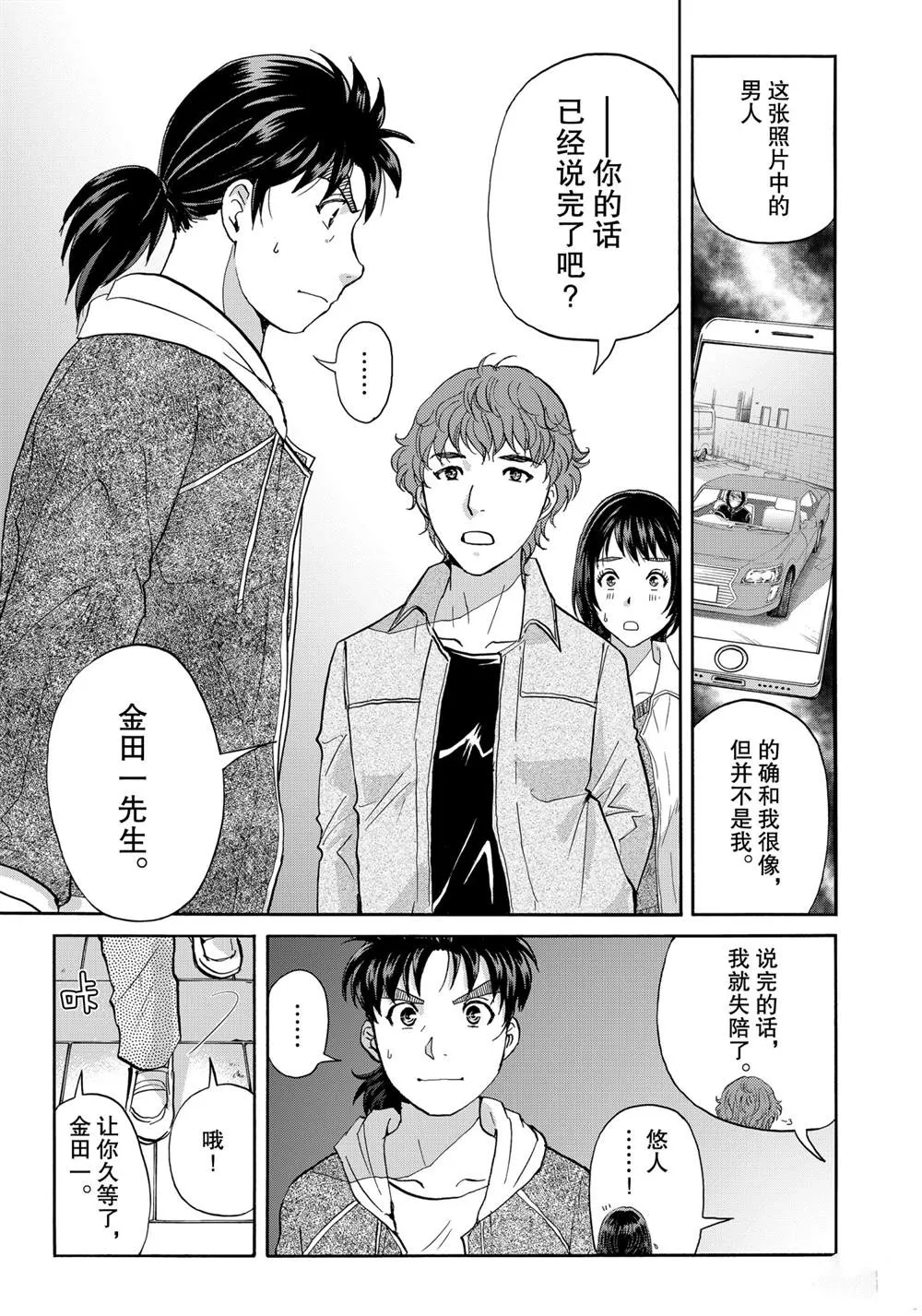 第81话 第13页