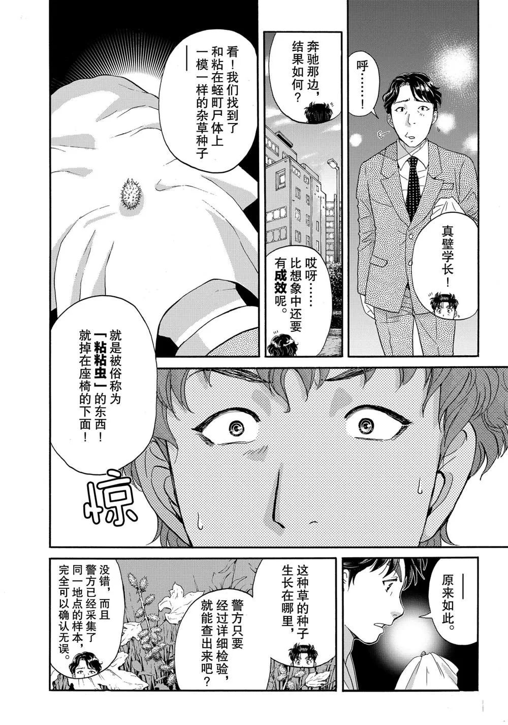 第81话 第14页