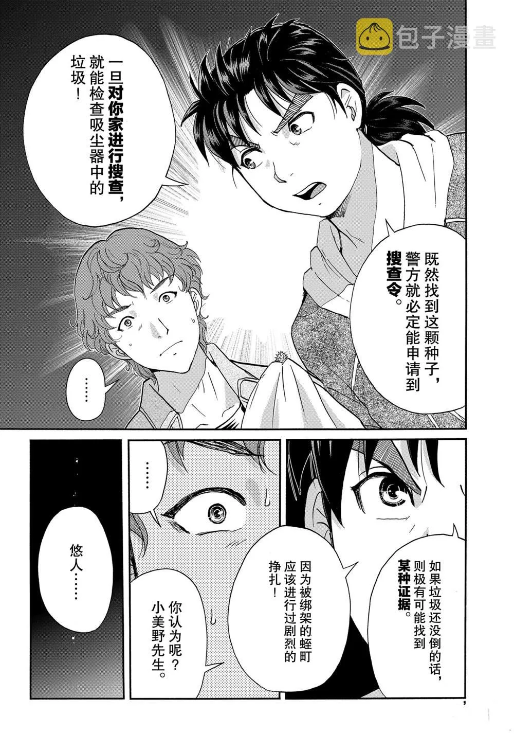 第81话 第15页