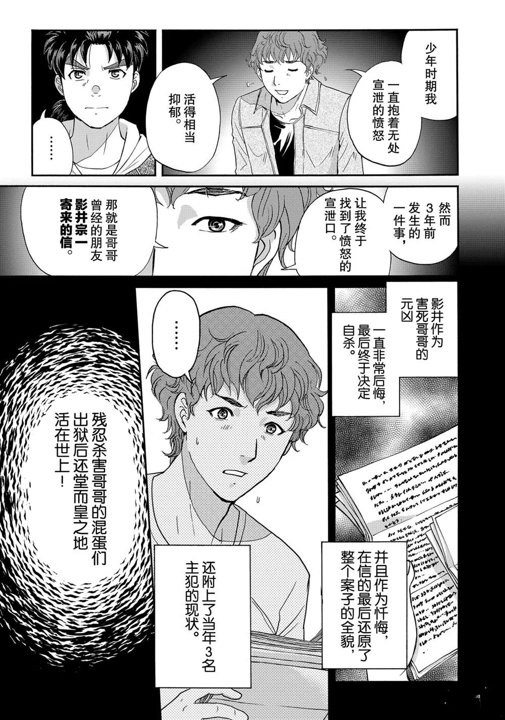 第81话 第19页