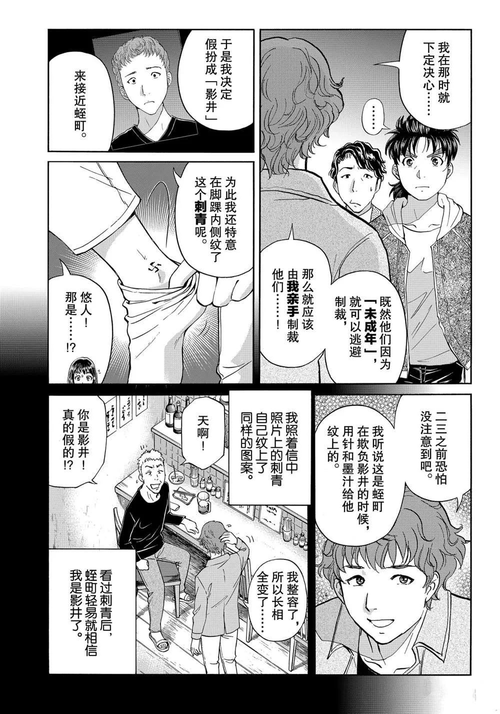 第81话 第20页