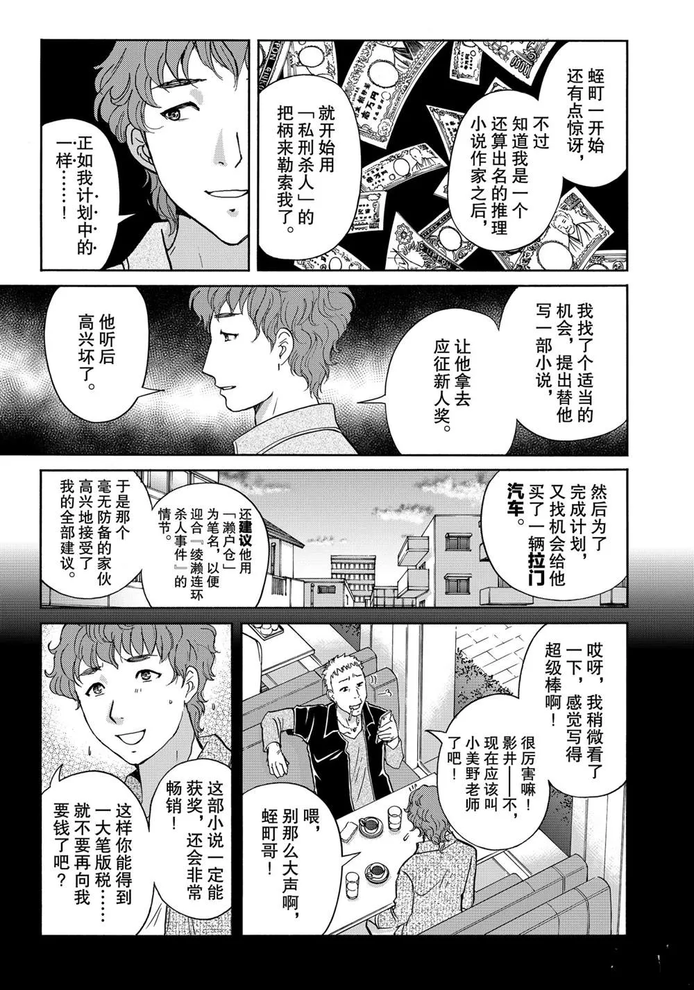 第81话 第21页