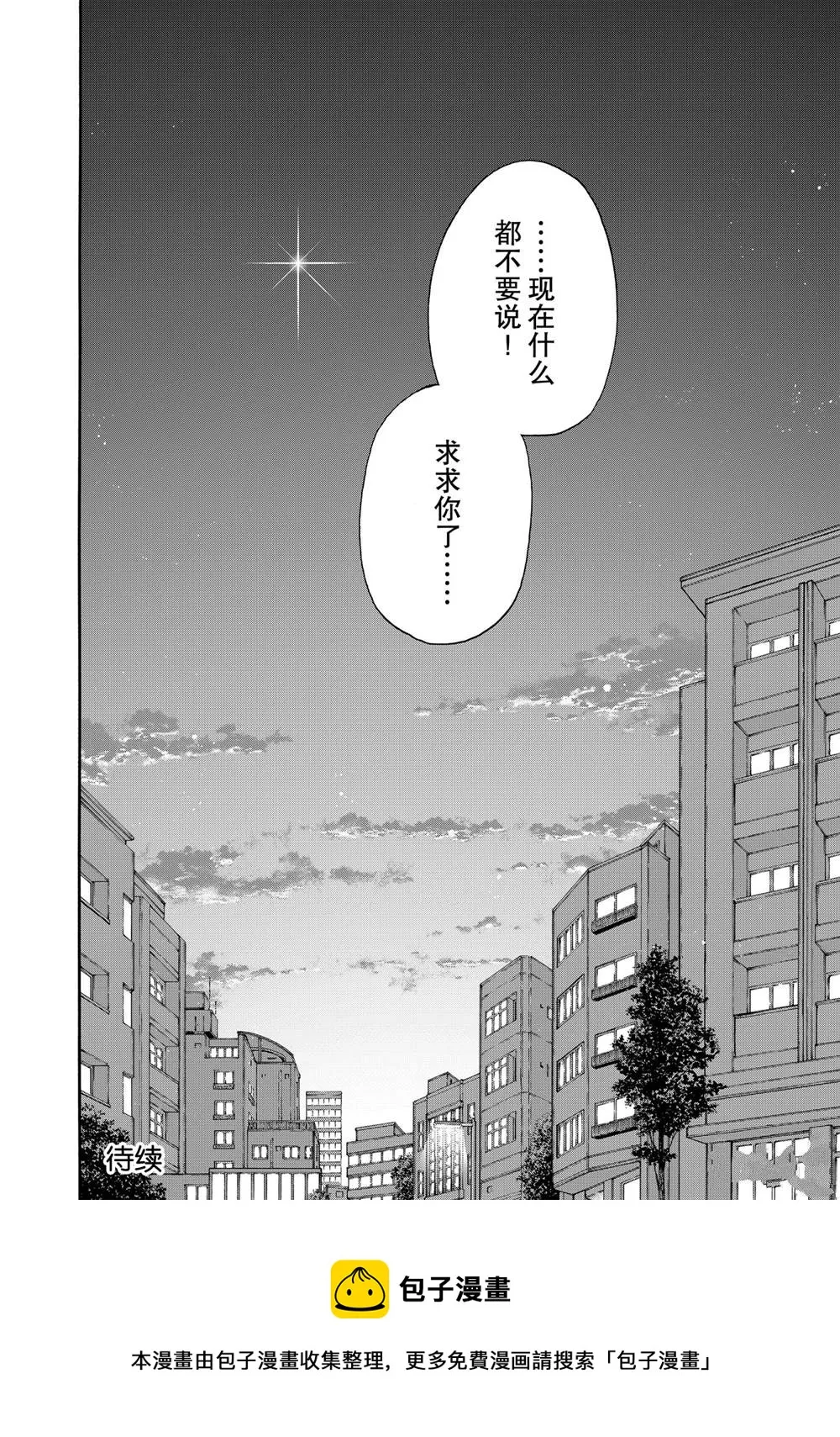第81话 第24页