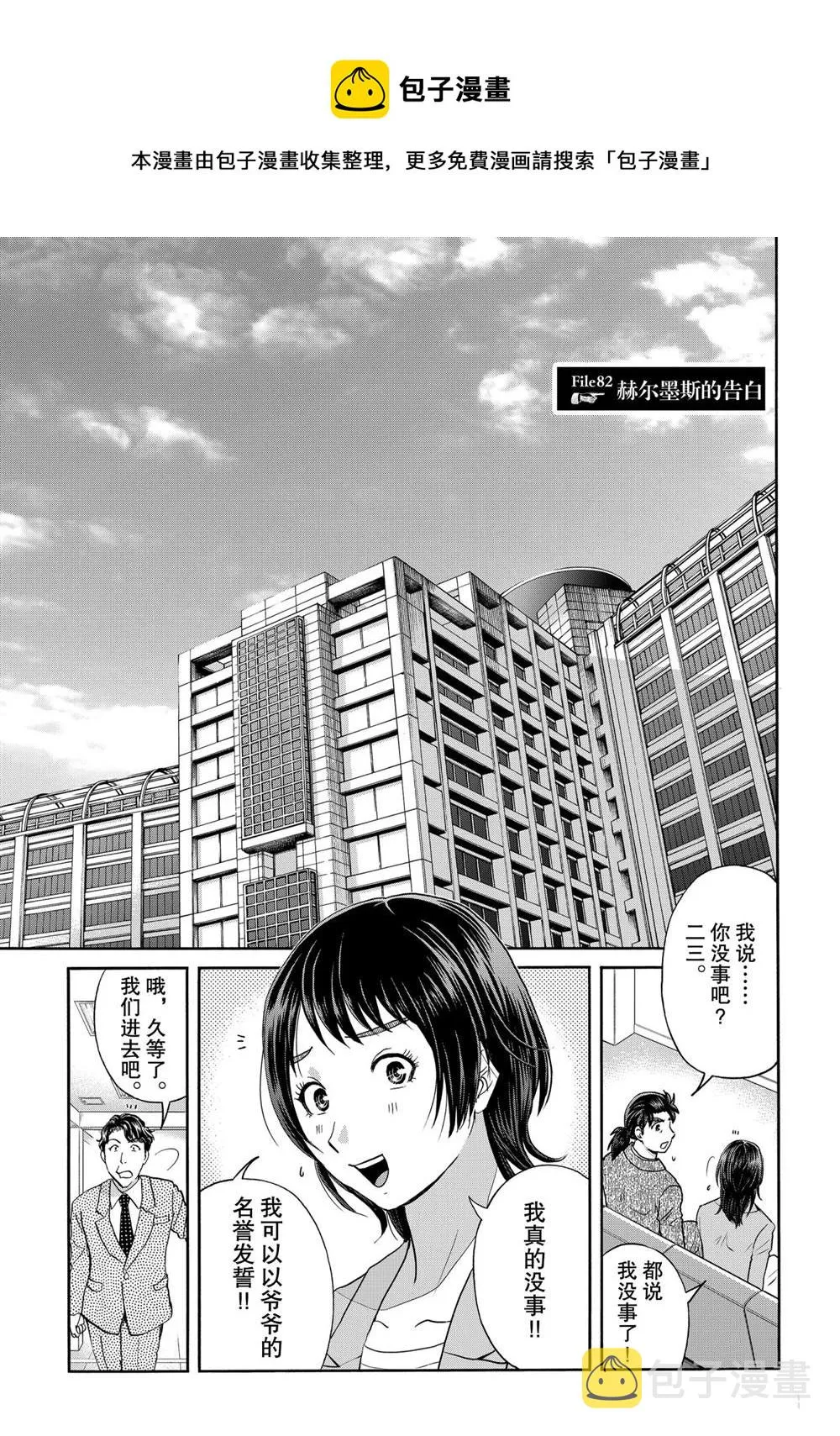 第82话 第1页
