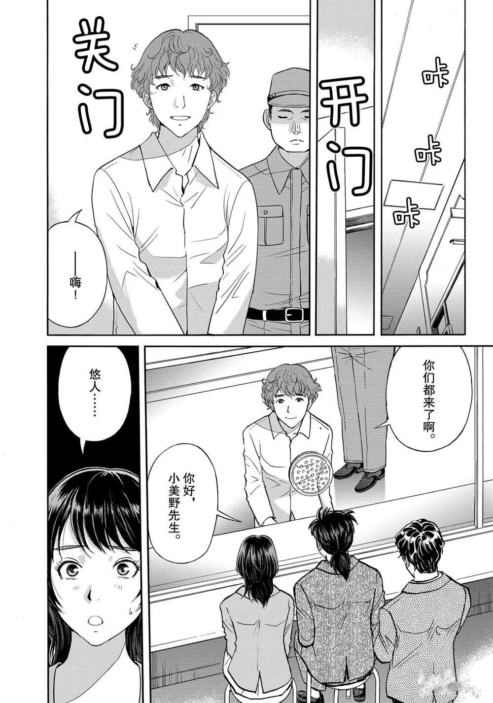 第82话 第2页