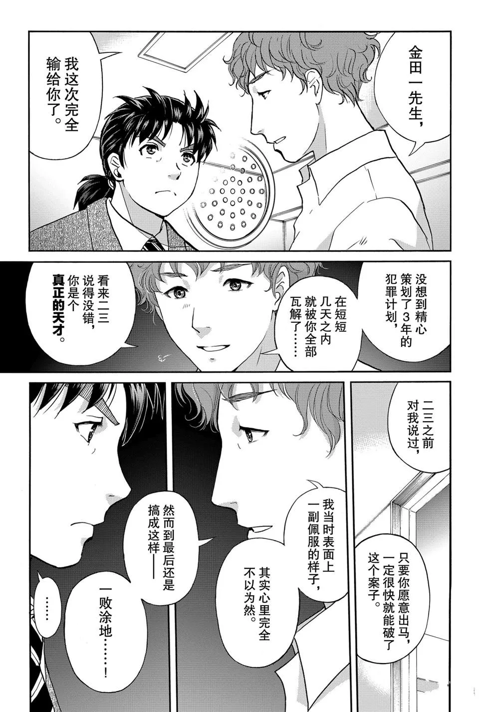 第82话 第3页