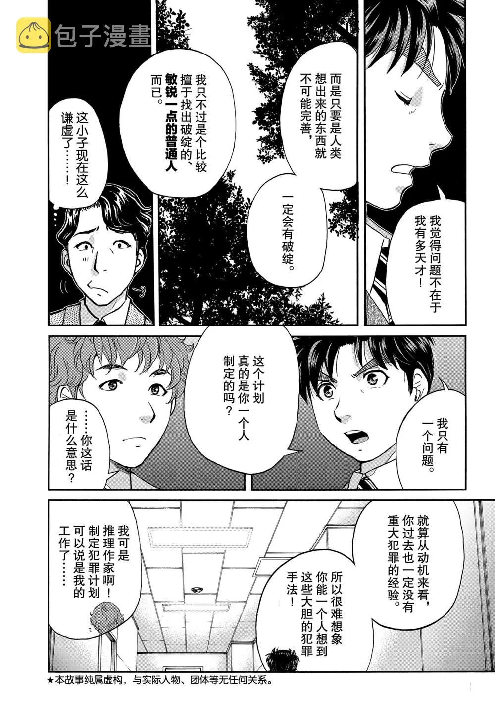 第82话 第4页