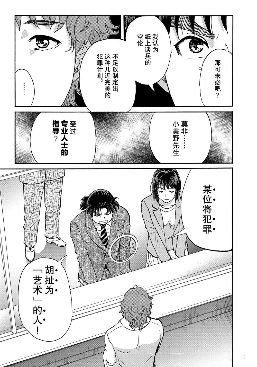 第82话 第5页