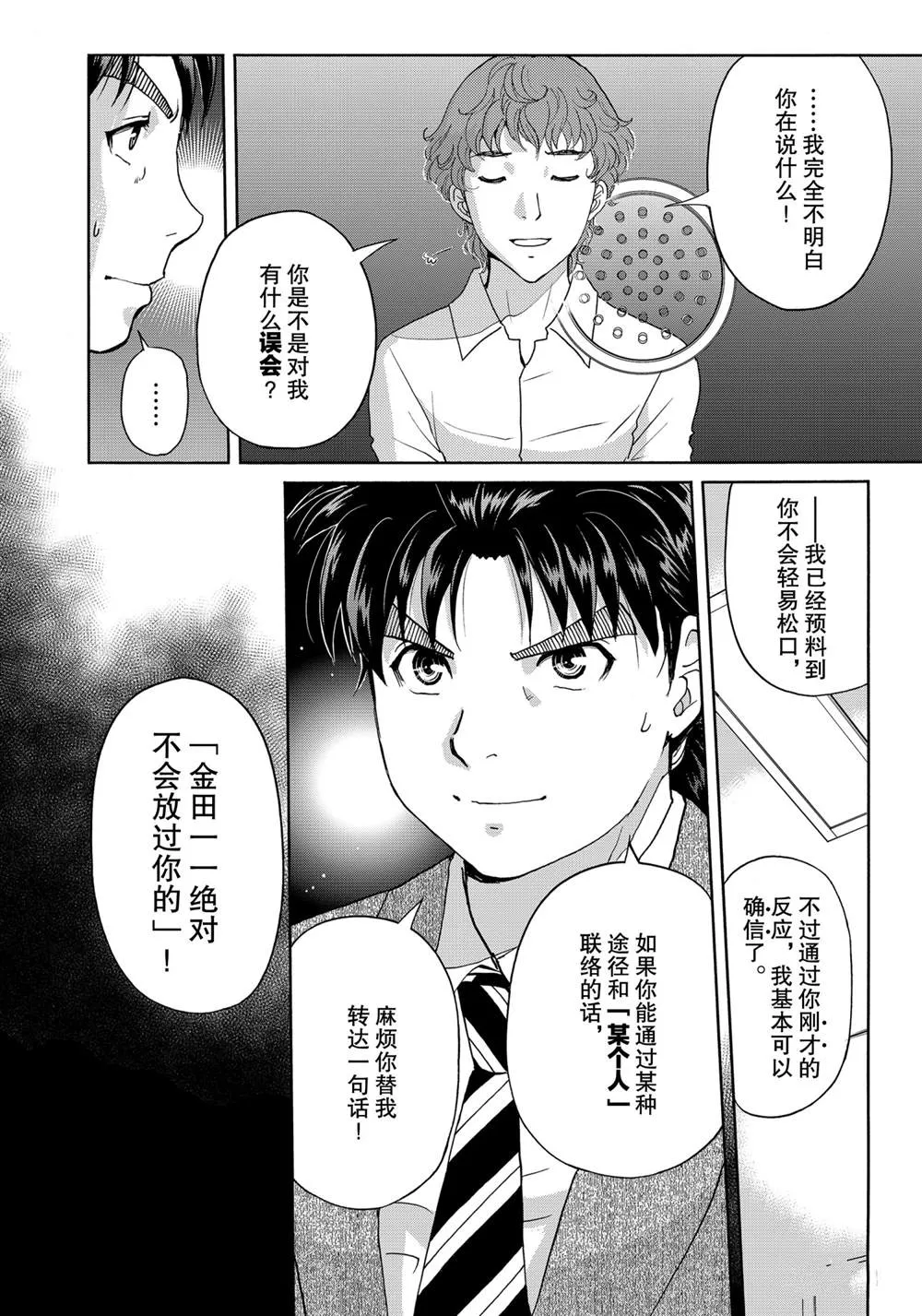 第82话 第6页