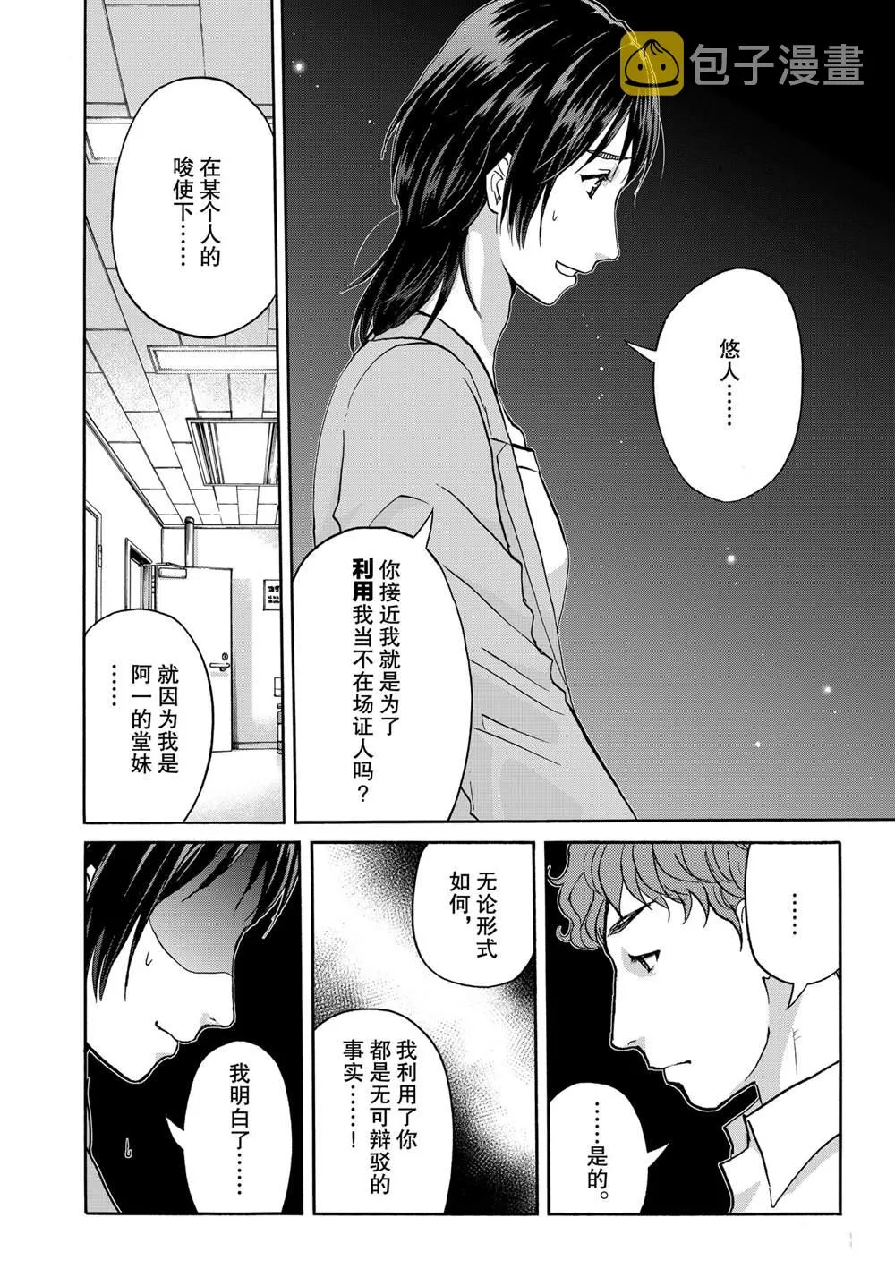 第82话 第8页