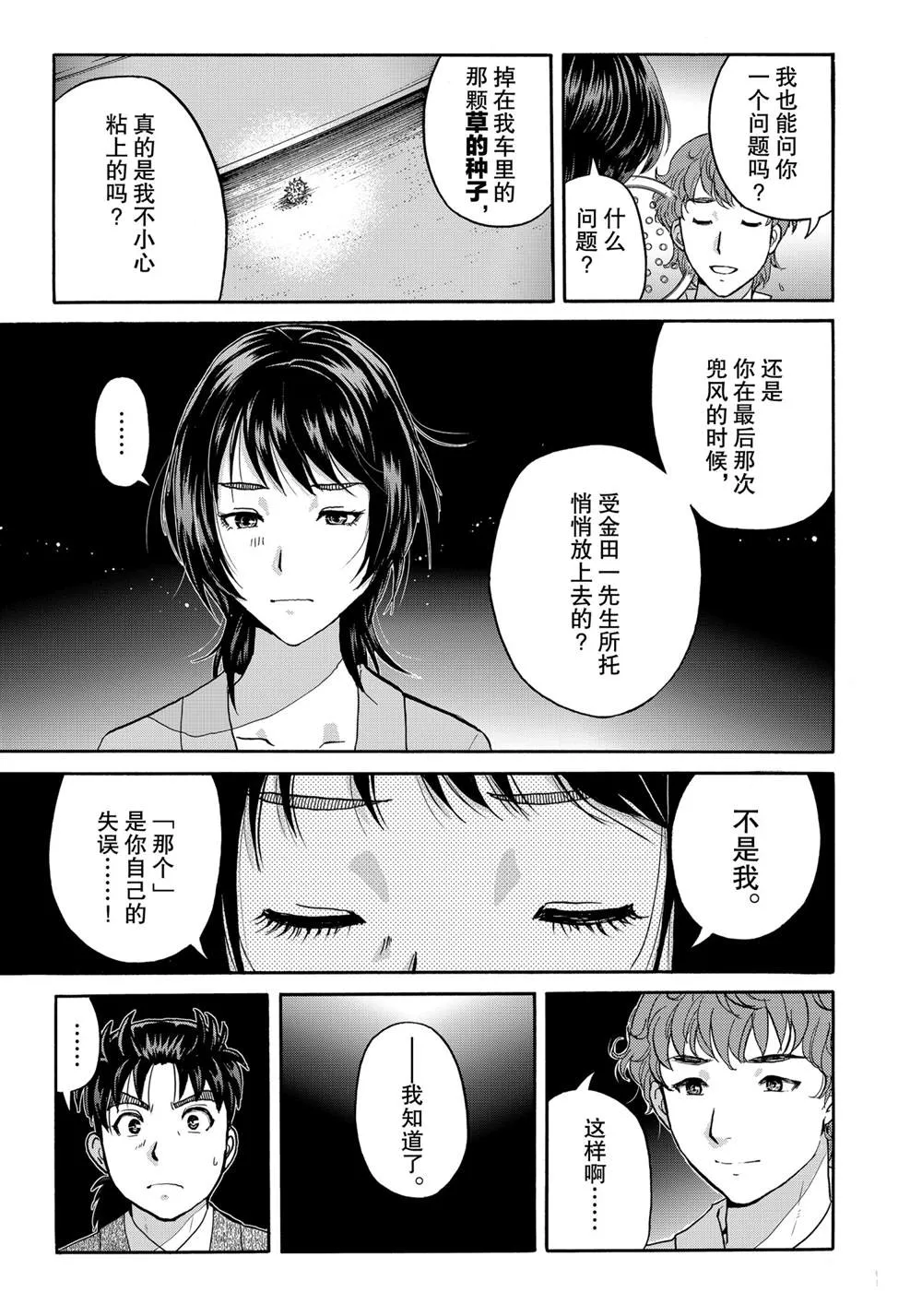 第82话 第9页
