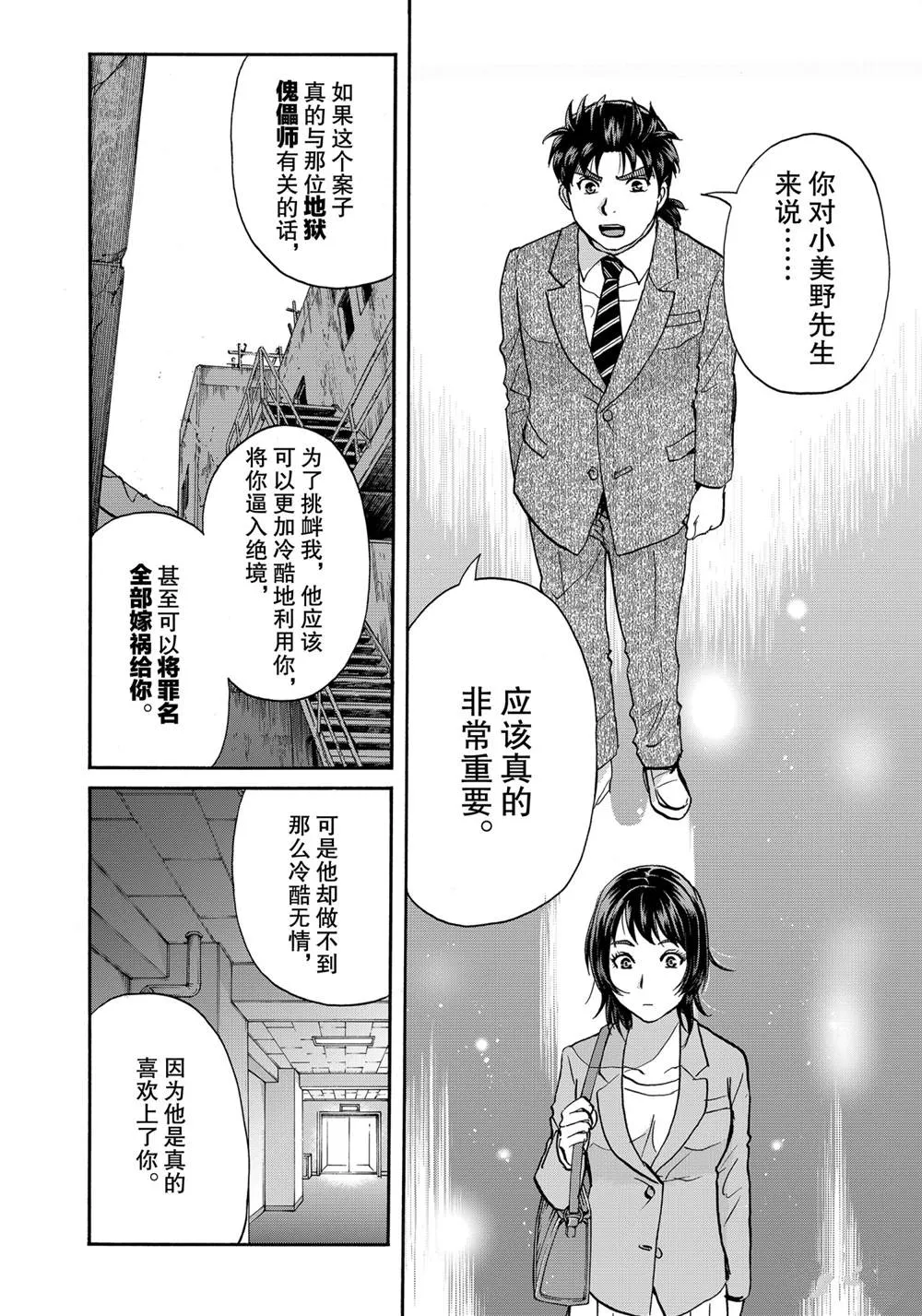 第82话 第12页