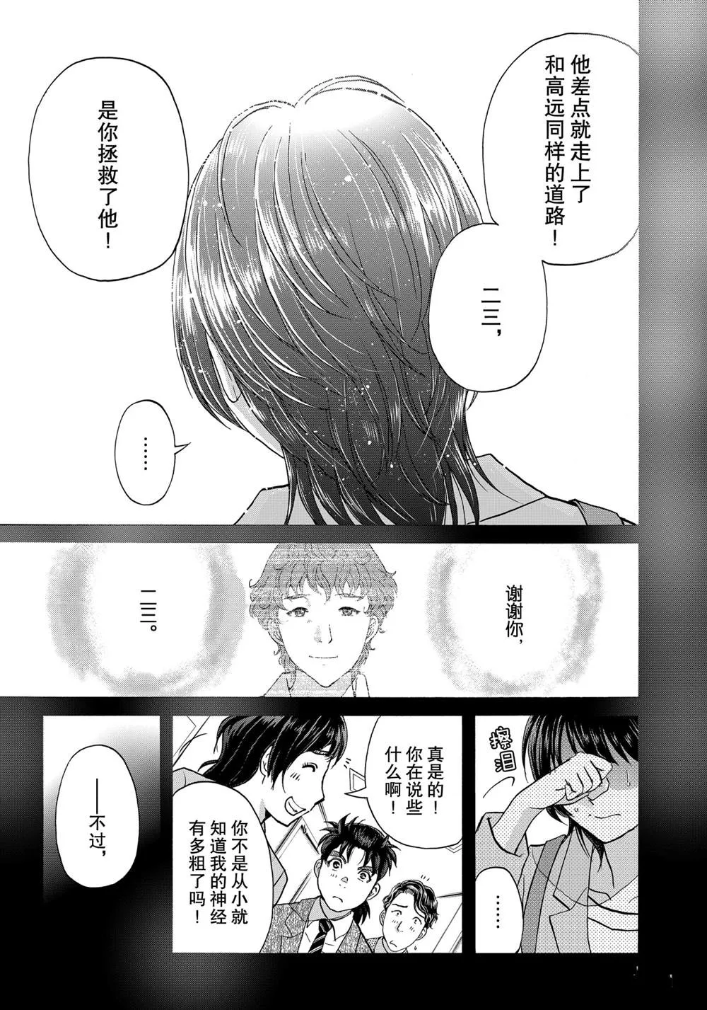 第82话 第13页