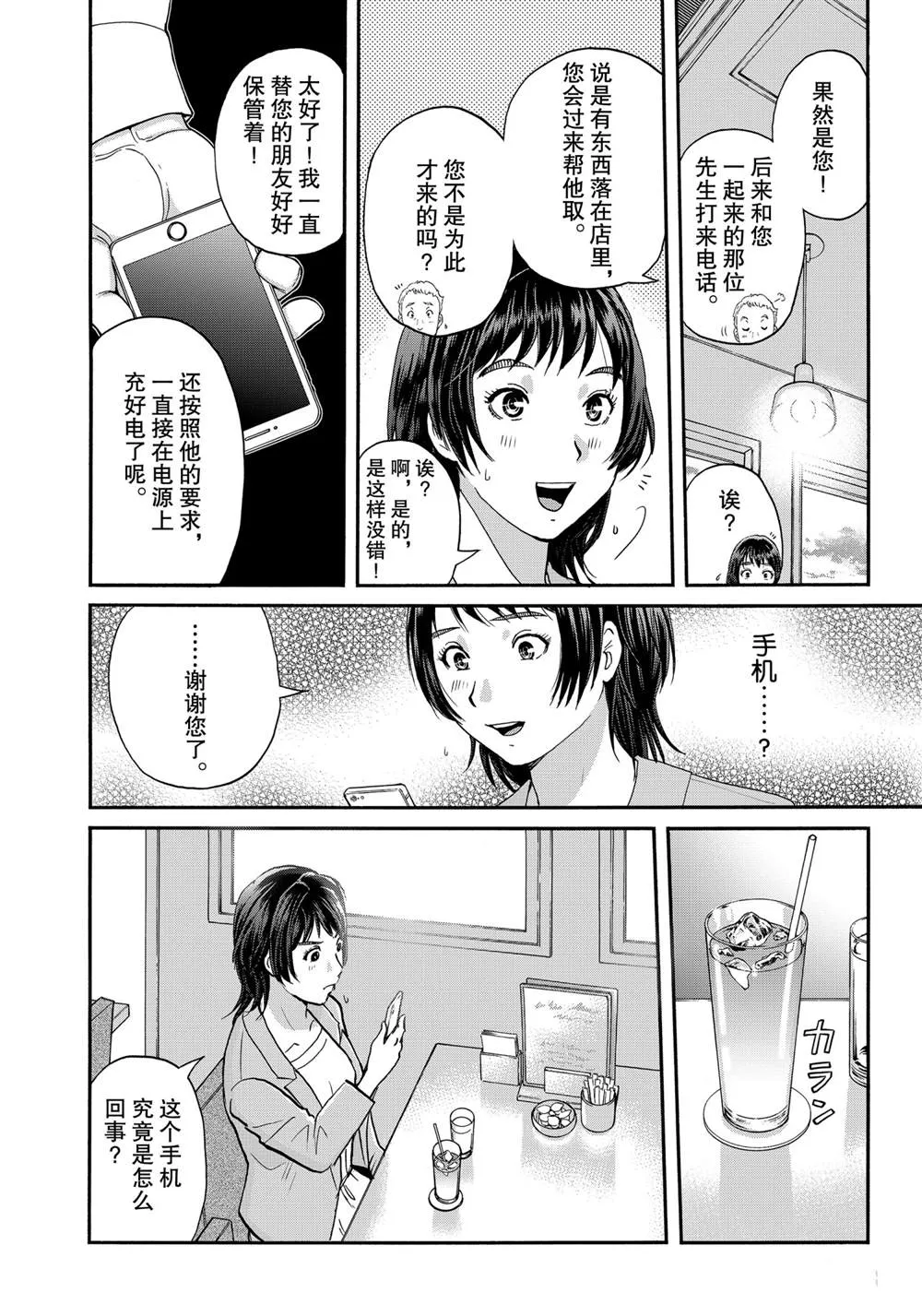 第82话 第16页