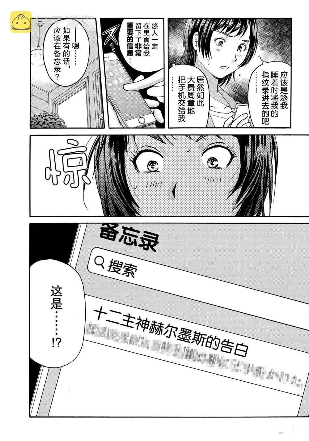 第82话 第18页