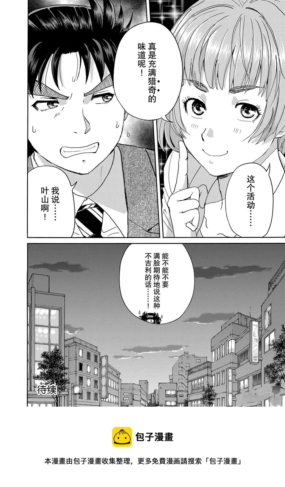 第82话 第22页