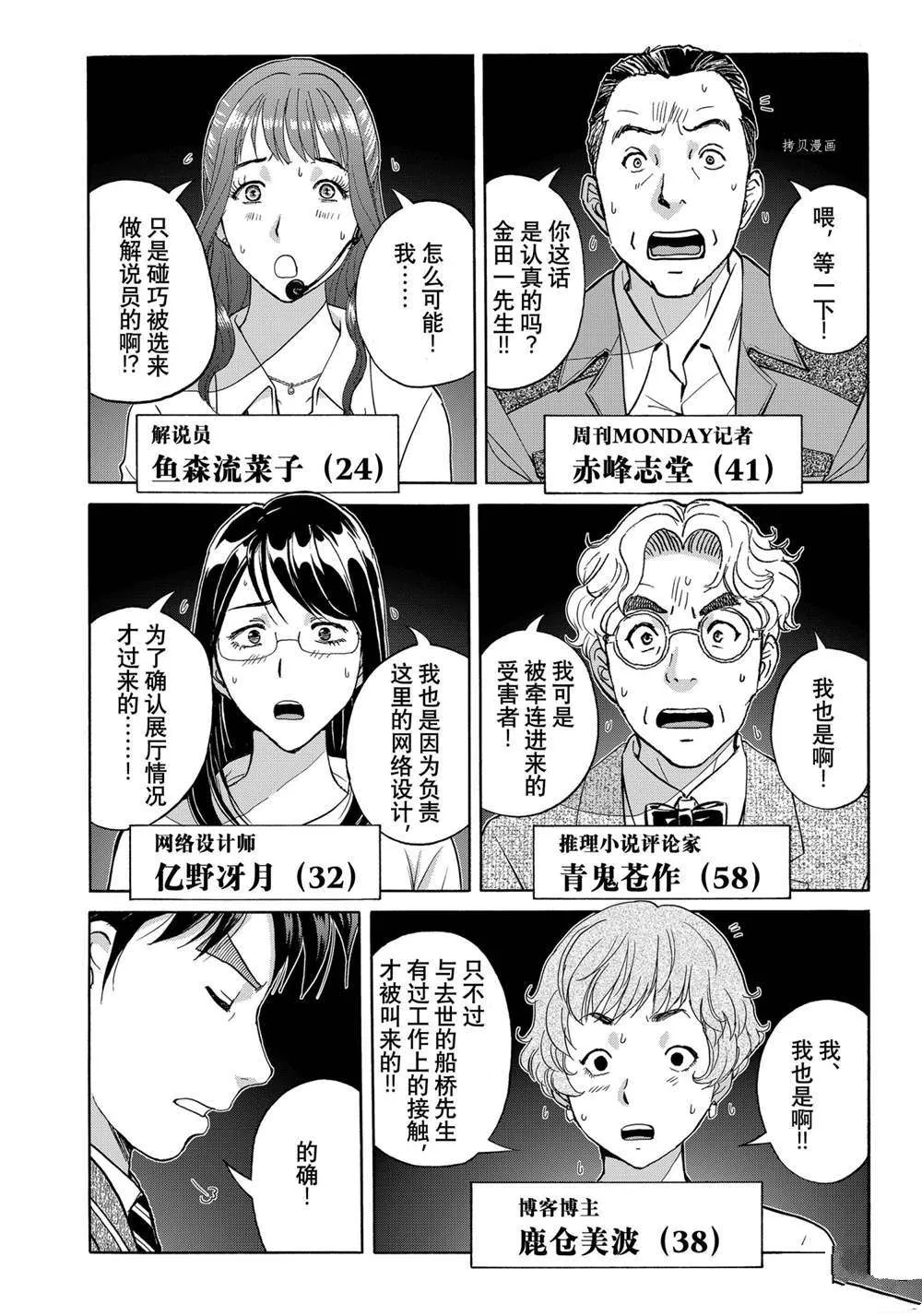 第93话 第2页