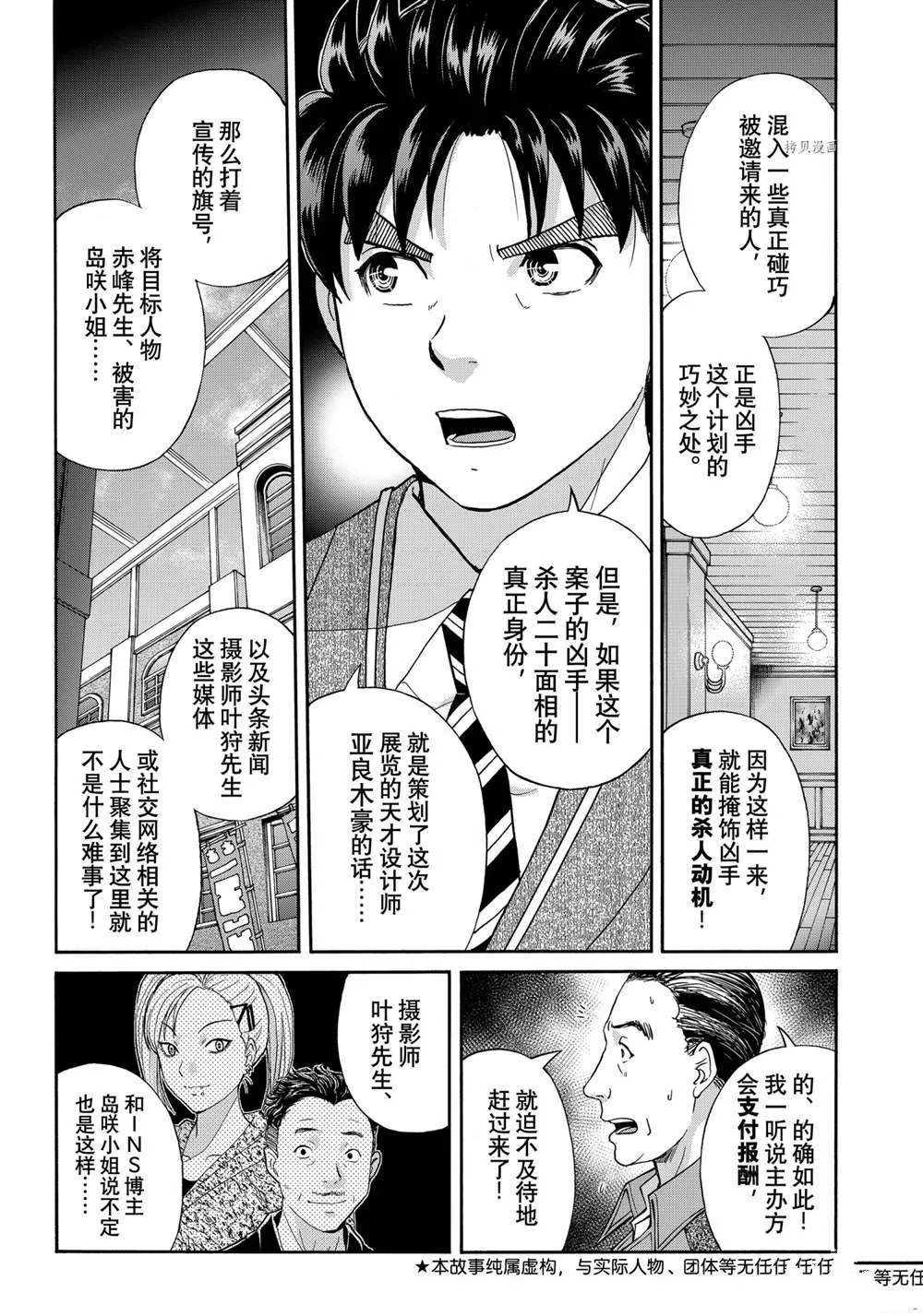 第93话 第3页