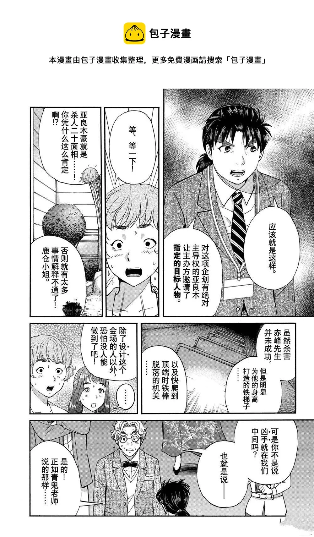 第93话 第4页
