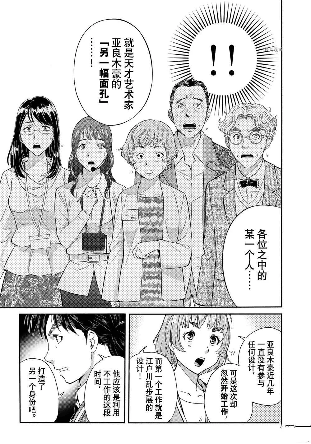 第93话 第5页