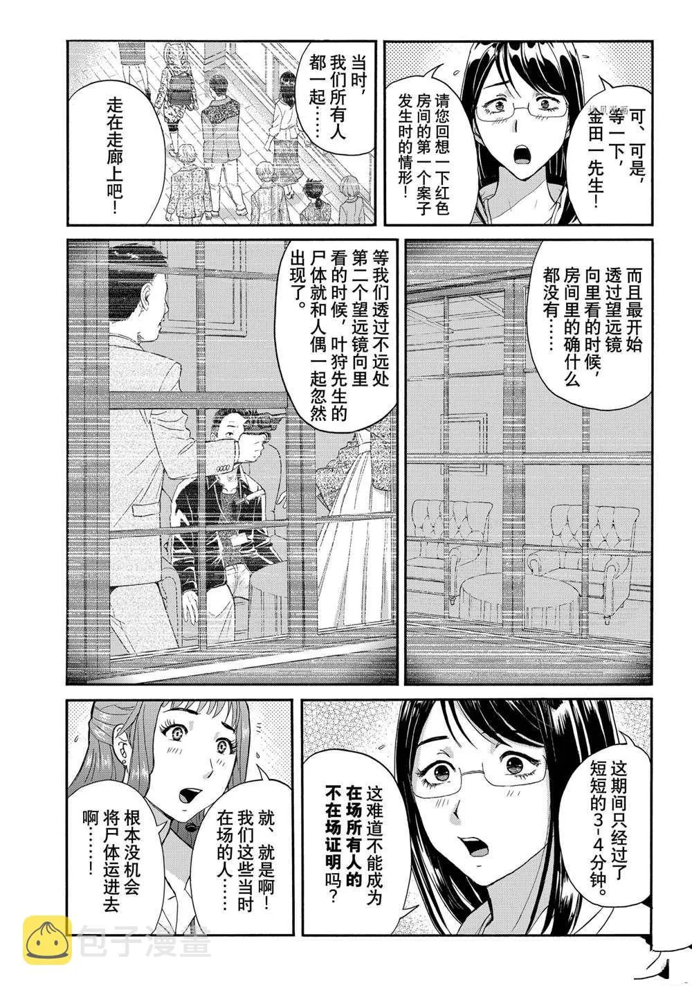 第93话 第6页