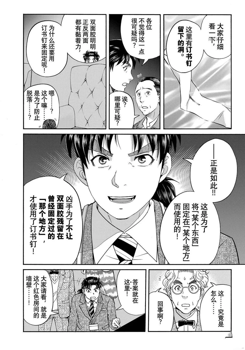第93话 第8页