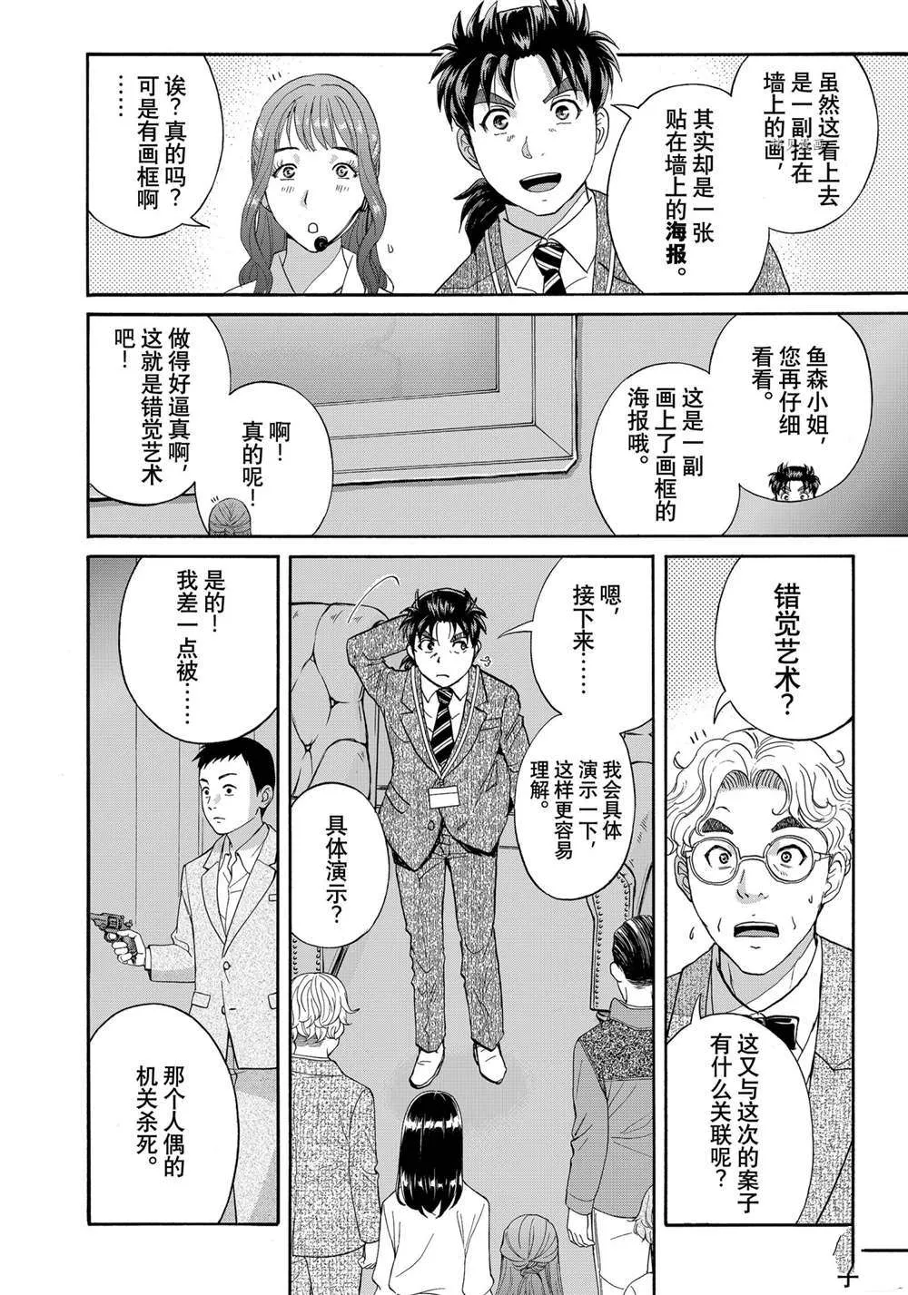 第93话 第10页
