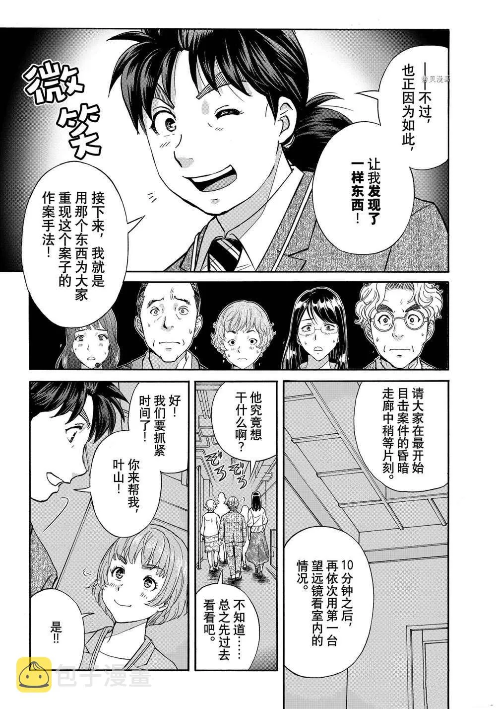 第93话 第11页