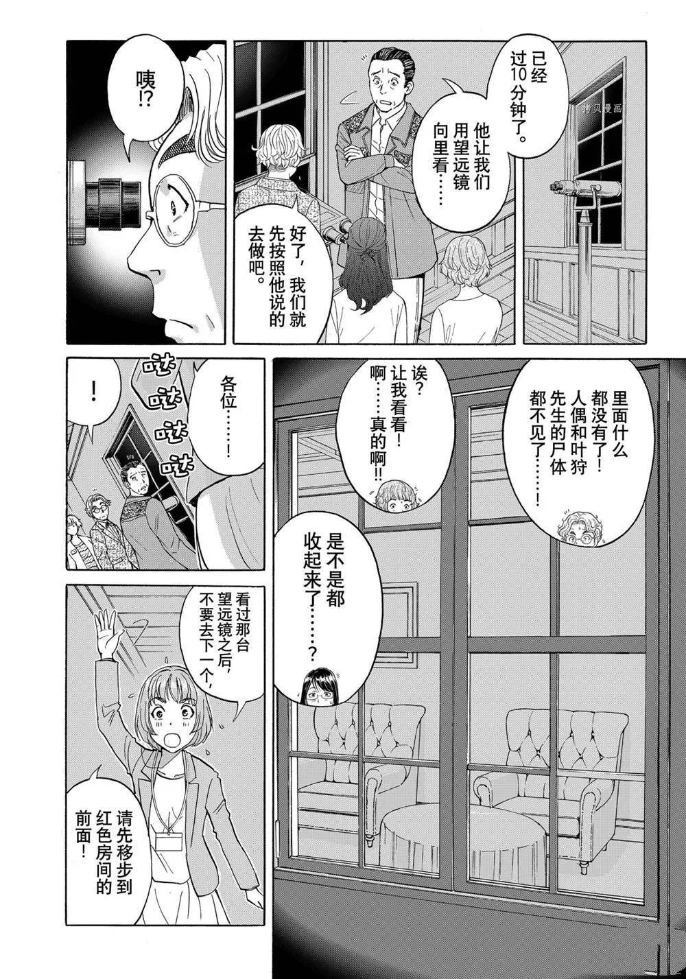 第93话 第12页
