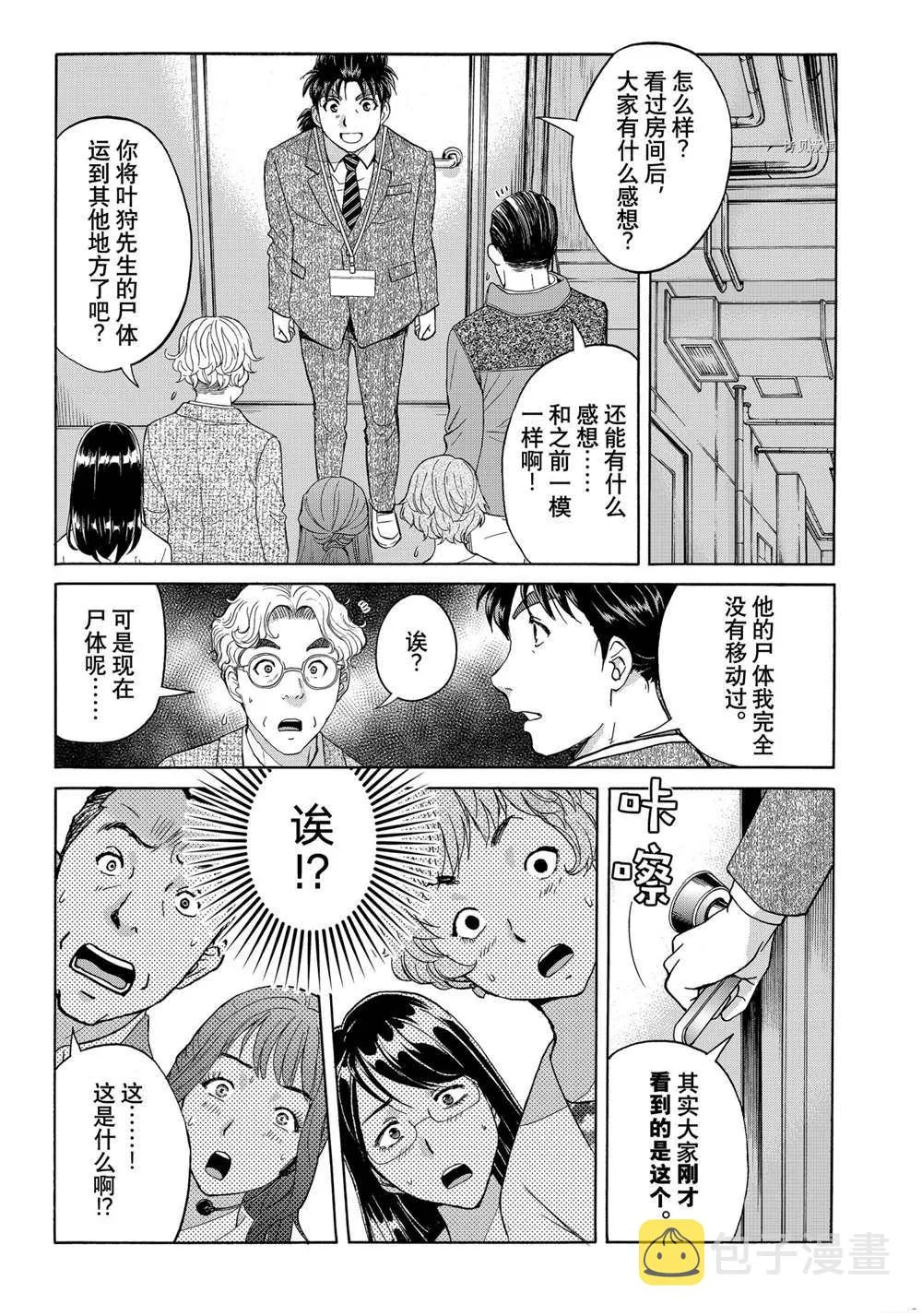 第93话 第13页