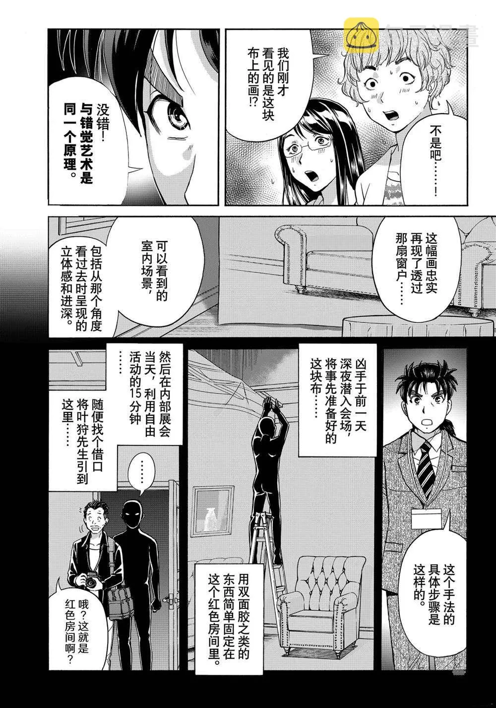 第93话 第16页