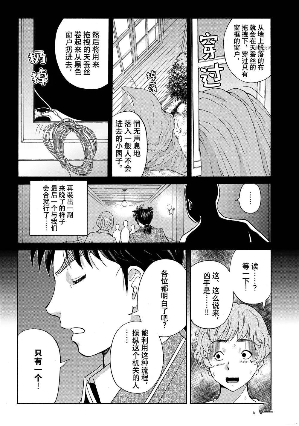 第93话 第21页