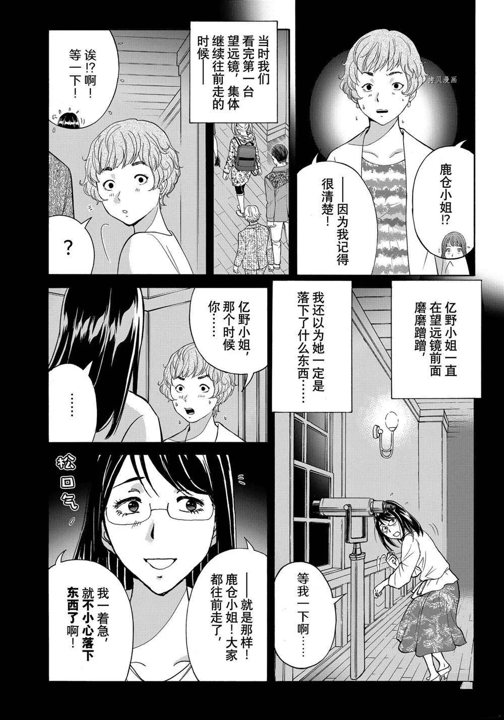 第94话 第6页