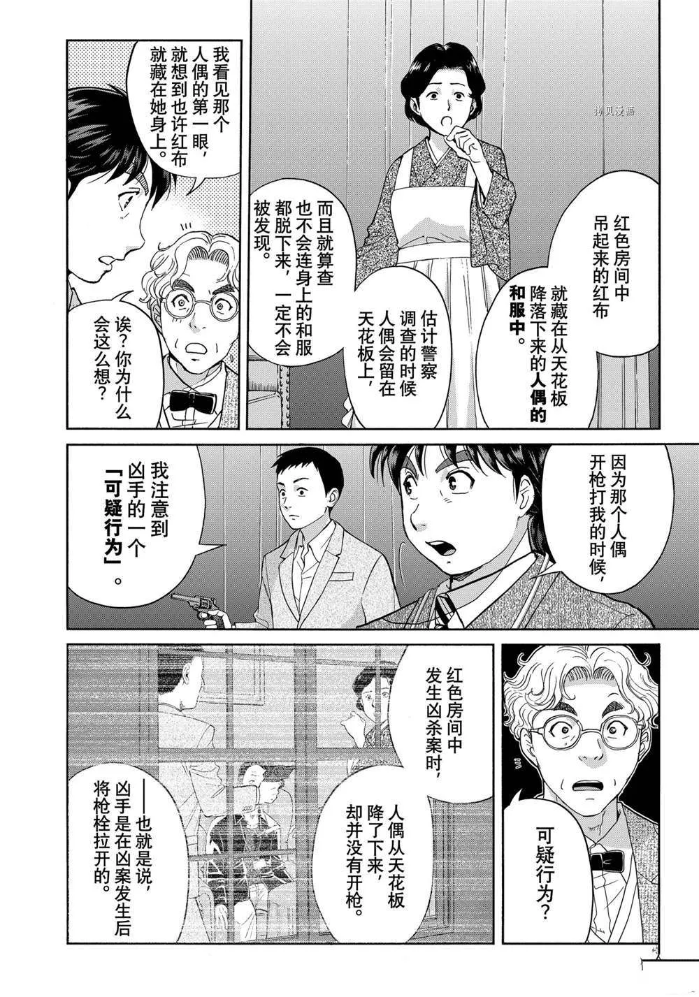 第94话 第10页