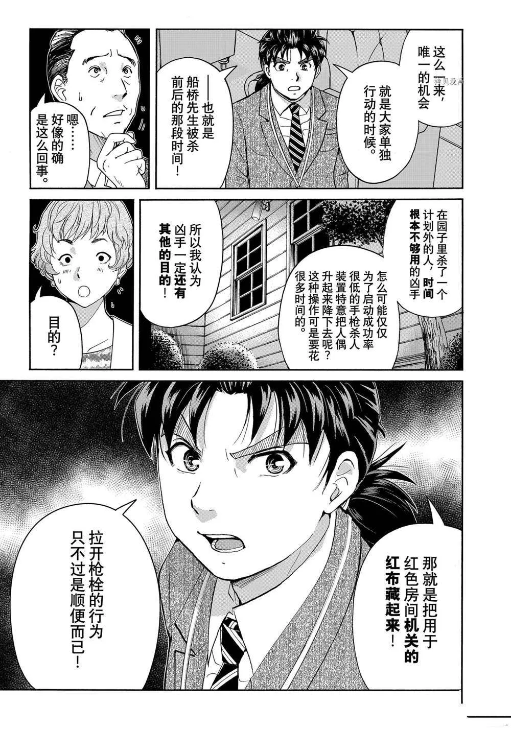第94话 第11页