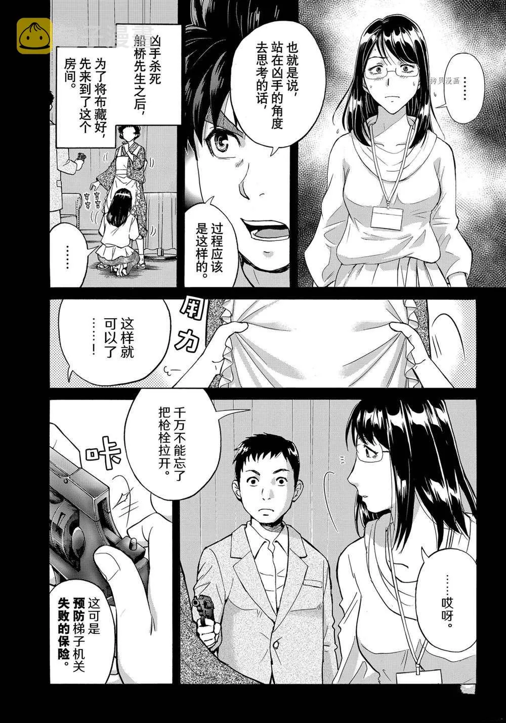 第94话 第12页