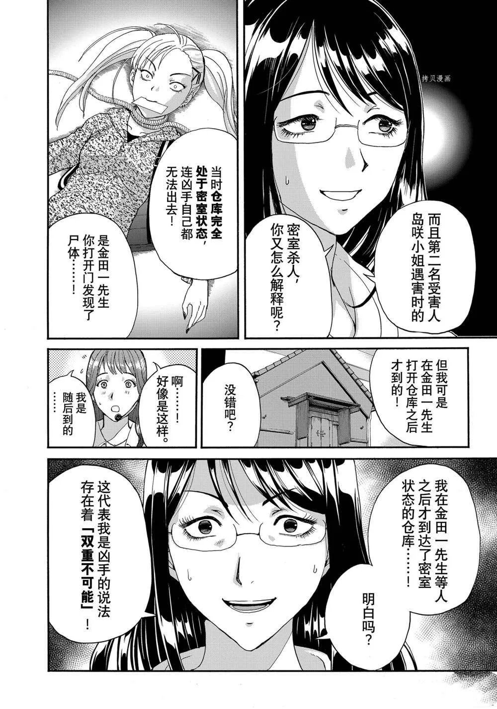 第94话 第14页