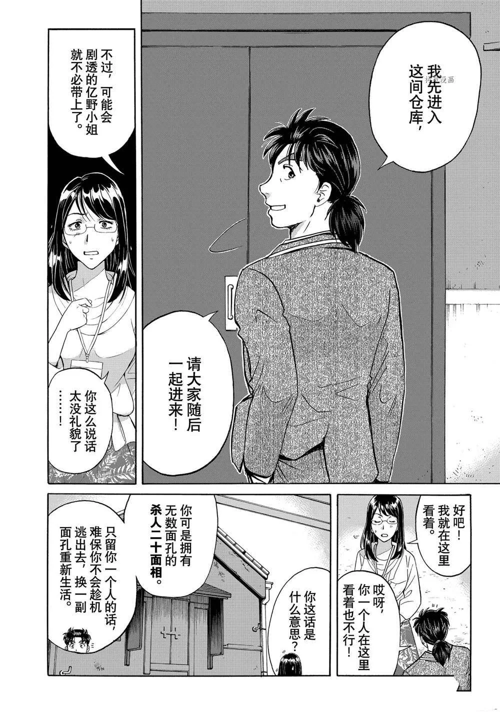 第94话 第20页