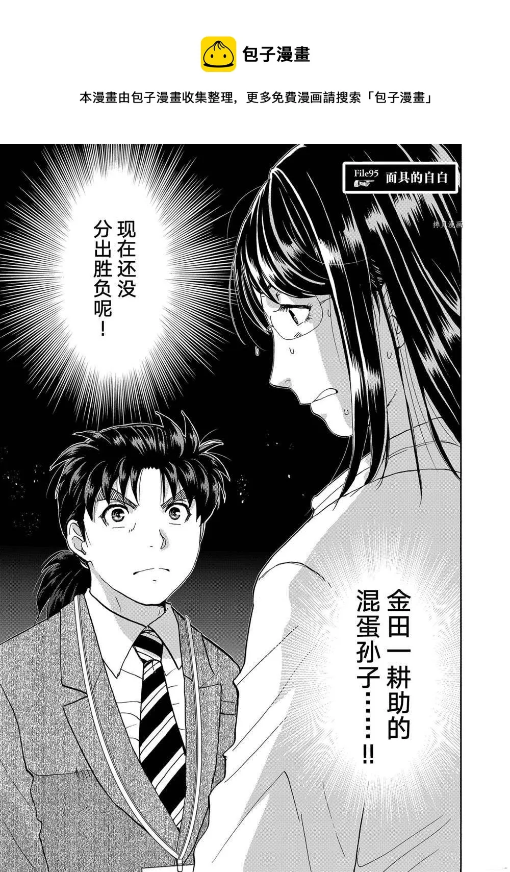第95话 第1页