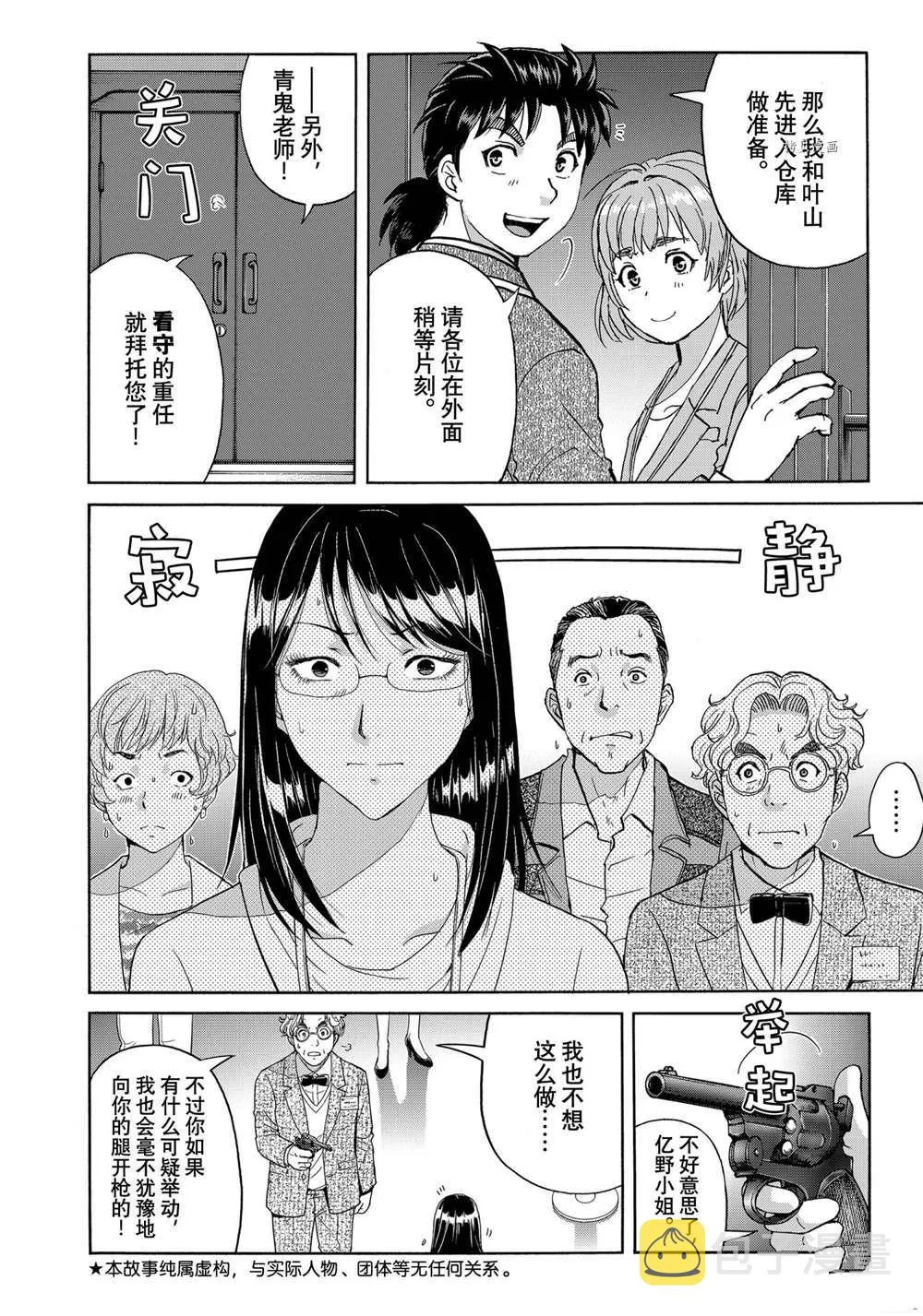 第95话 第2页