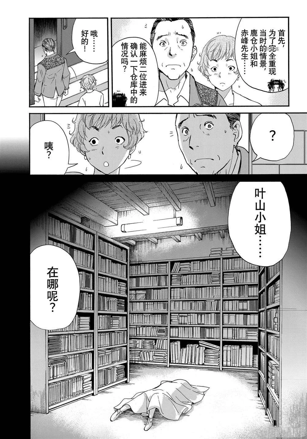 第95话 第4页