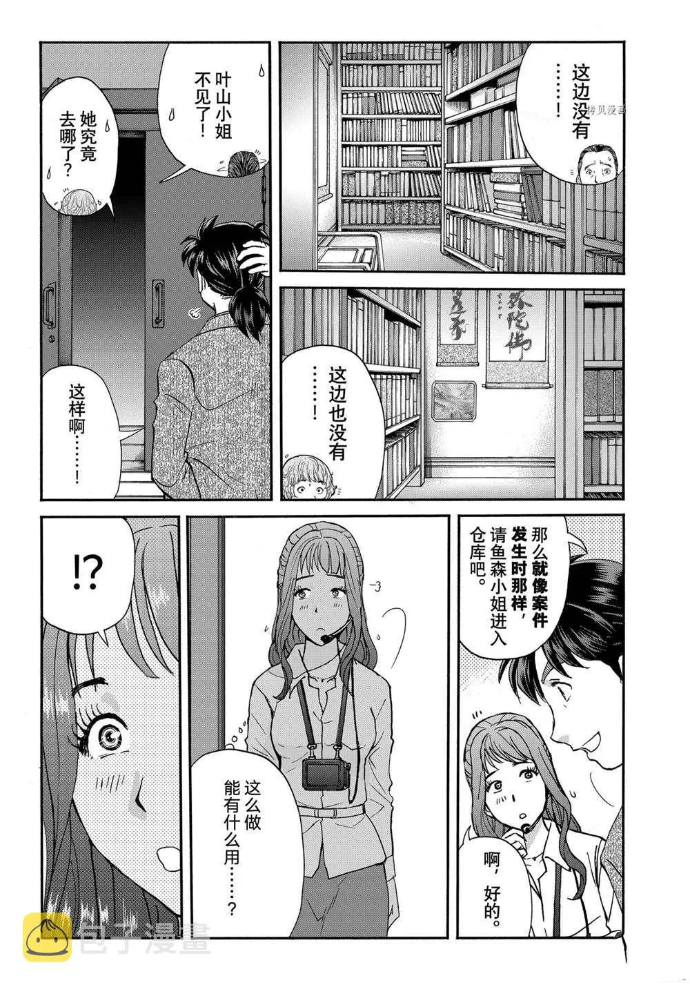第95话 第5页