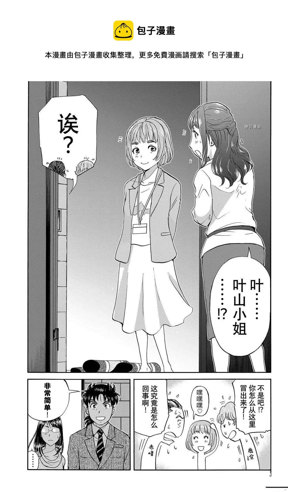 第95话 第6页